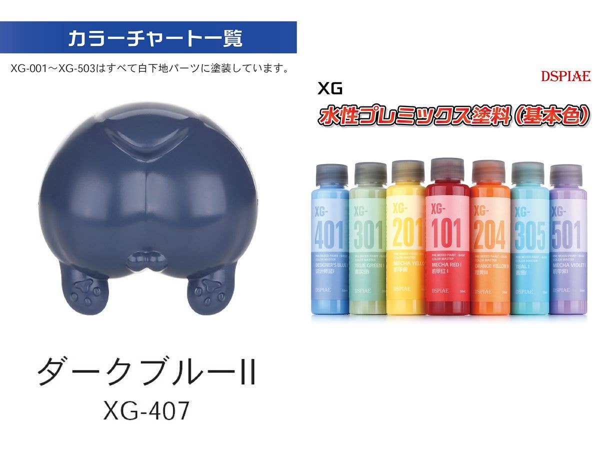 水性プレミックス塗料(基本色) ダークブルーII (ウォッシュフリーエアブラシ専用希釈済み水性塗料)