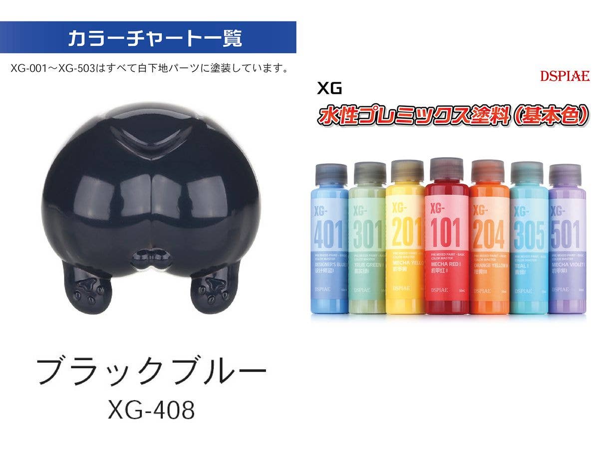 水性プレミックス塗料(基本色) ブラックブルー (ウォッシュフリーエアブラシ専用希釈済み水性塗料)