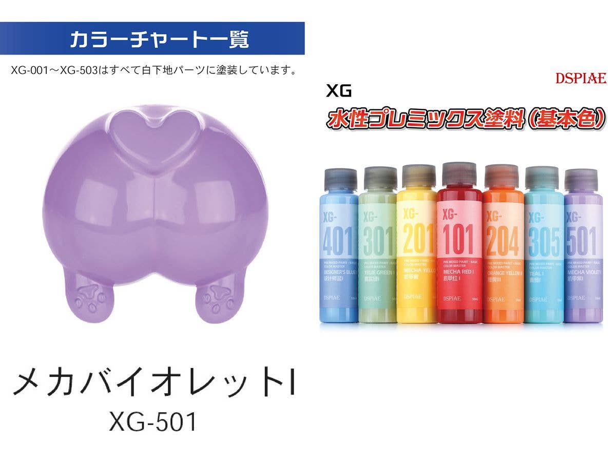 水性プレミックス塗料(基本色) メカバイオレットI (ウォッシュフリーエアブラシ専用希釈済み水性塗料)