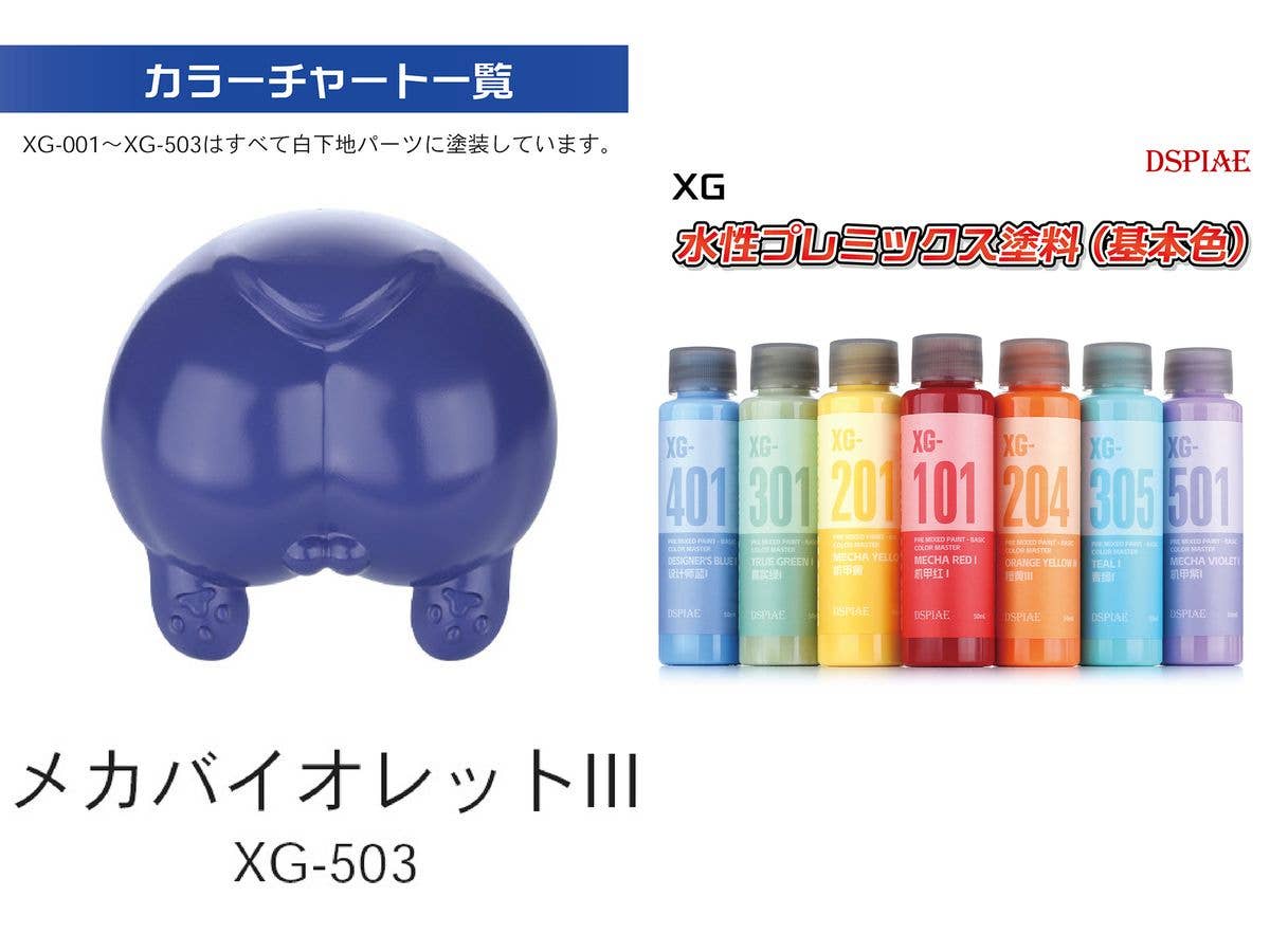水性プレミックス塗料(基本色) メカバイオレットIII (ウォッシュフリーエアブラシ専用希釈済み水性塗料)