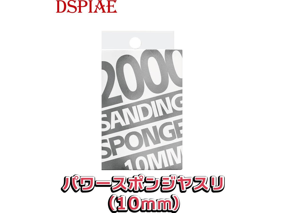 XS10-2000 パワースポンジヤスリ10mm#2000