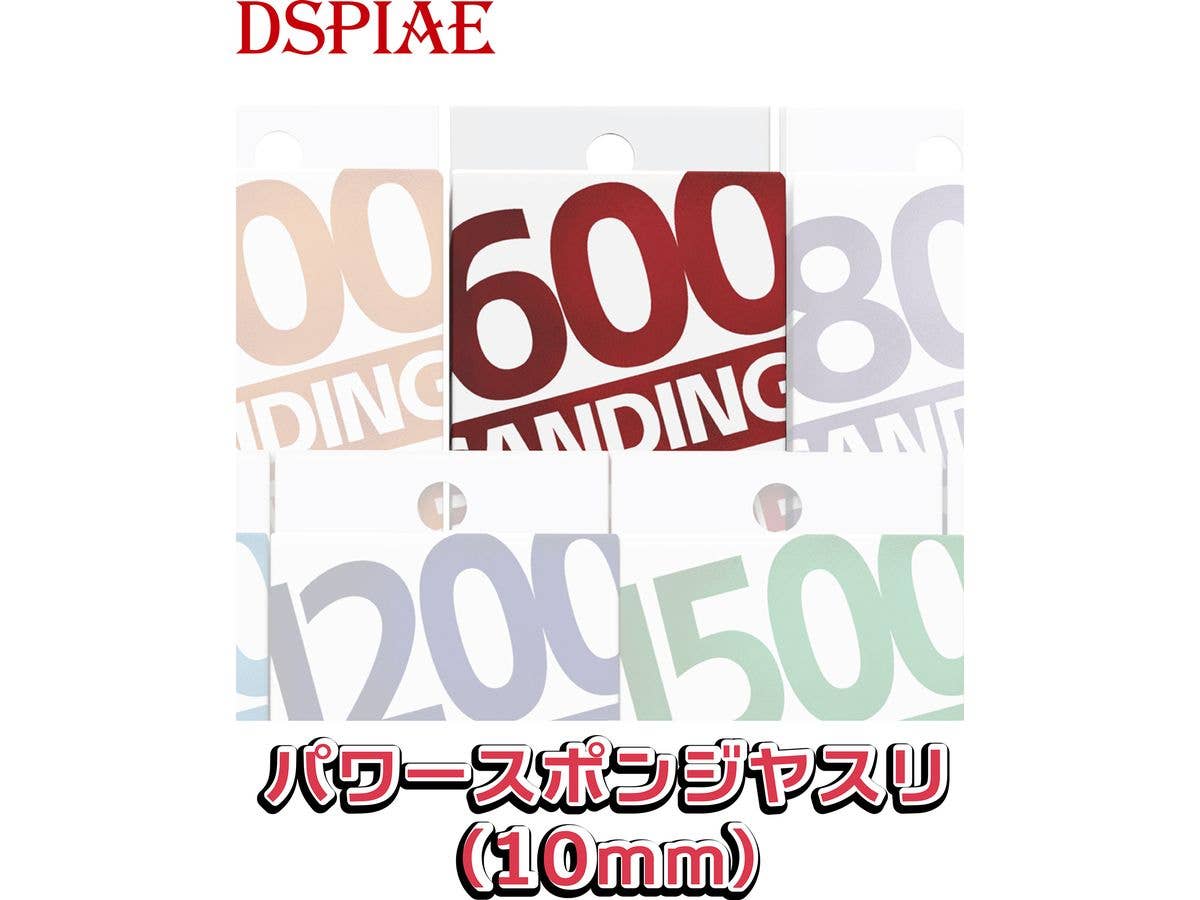 XS10-600 パワースポンジヤスリ10mm#600