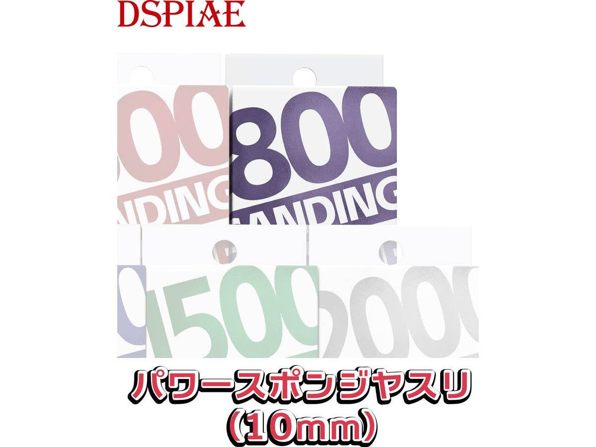 XS10-800 パワースポンジヤスリ10mm#800