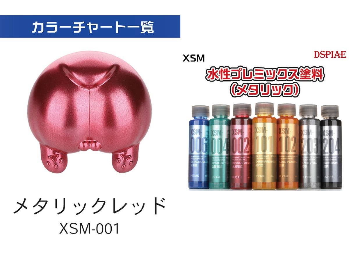 XSM-001 水性プレミックス塗料 メタリックレッド
