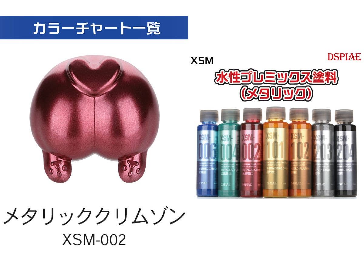 XSM-002 水性プレミックス塗料 メタリッククリムゾン