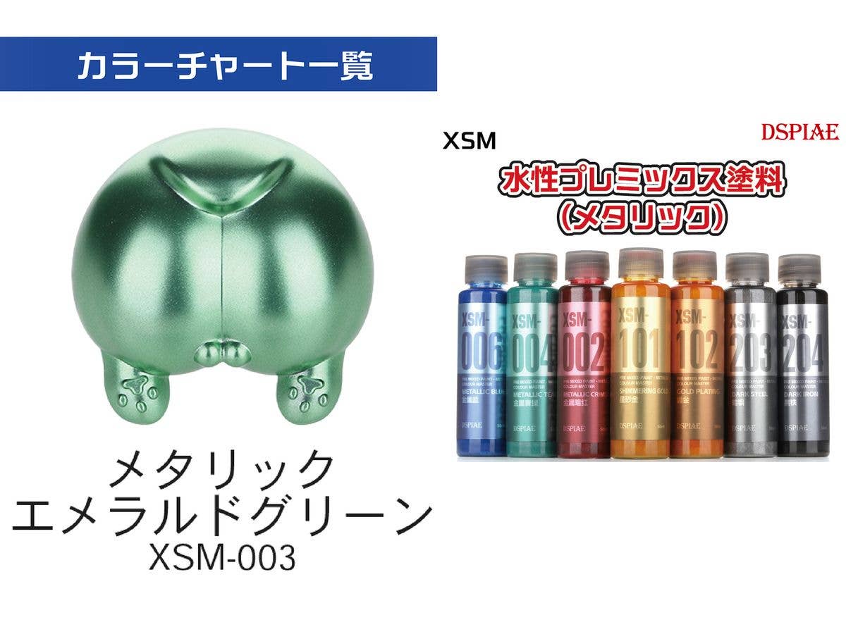 XSM-003 水性プレミックス塗料 メタリックエメラルドグリーン