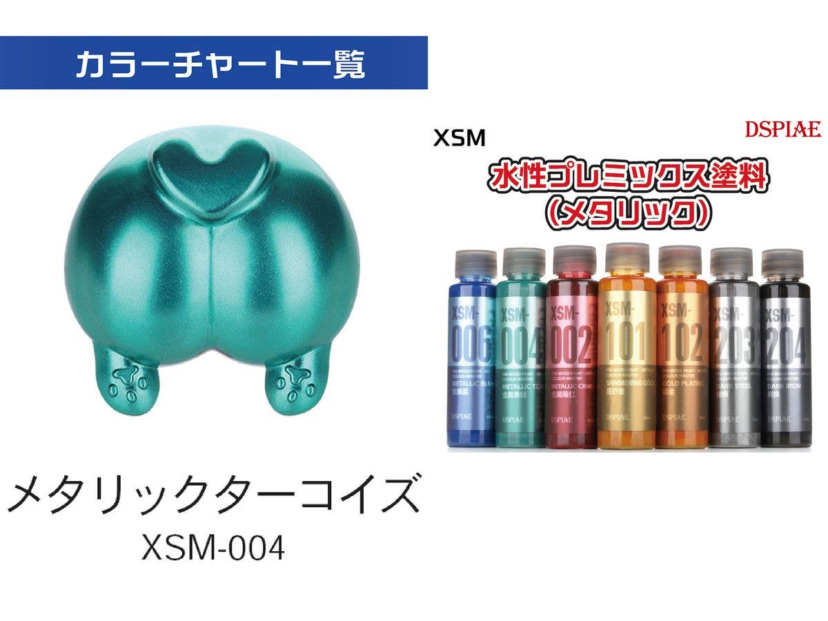 XSM-004 水性プレミックス塗料 メタリックターコイズ