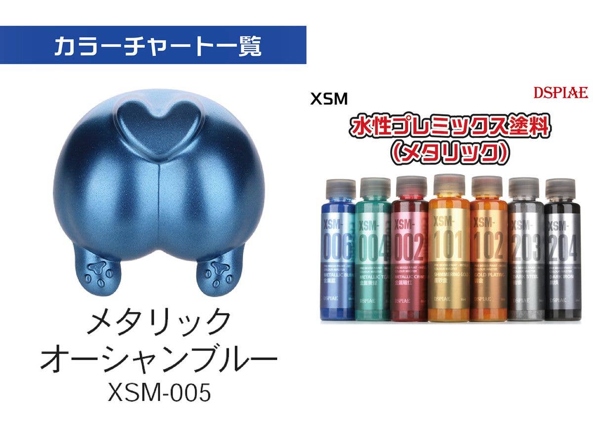 XSM-005 水性プレミックス塗料 メタリックオーシャンブルー