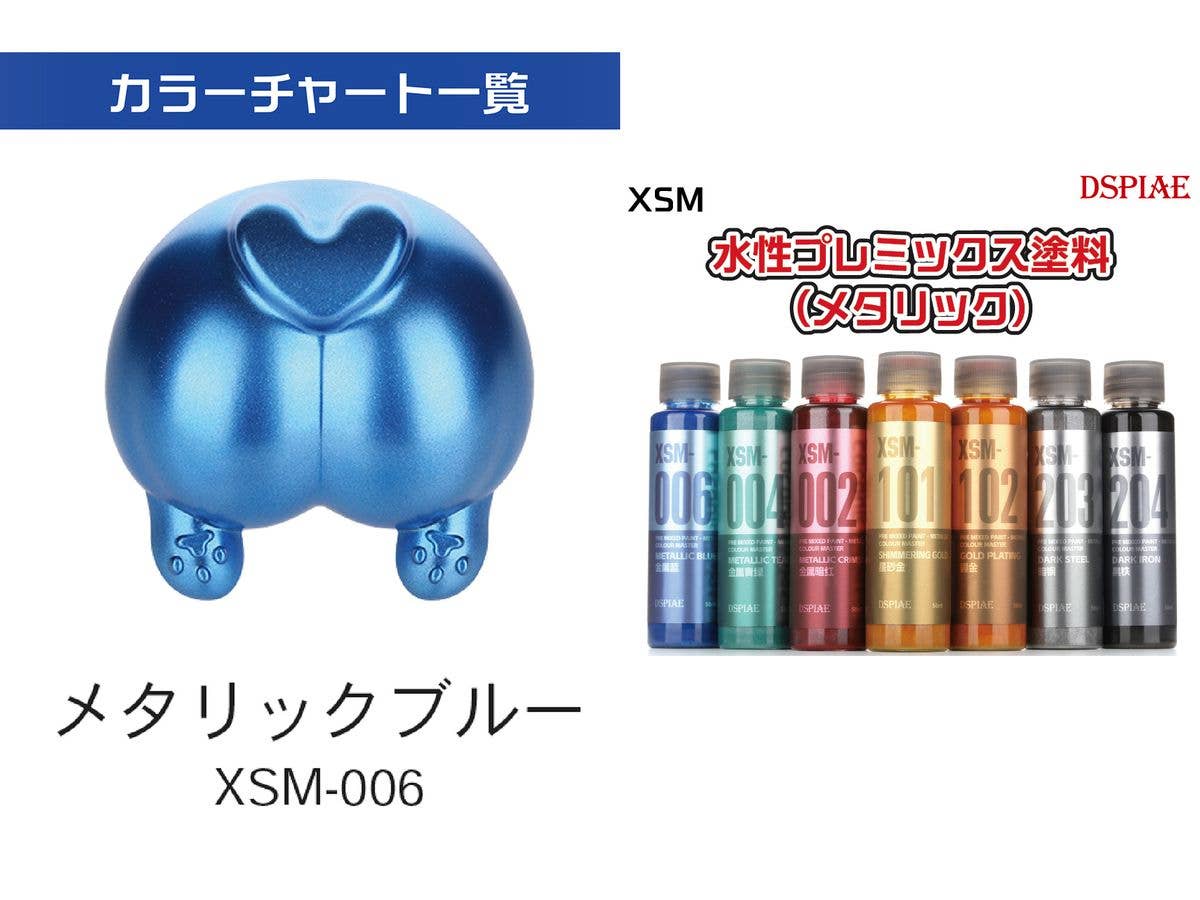 XSM-006 水性プレミックス塗料 メタリックブルー