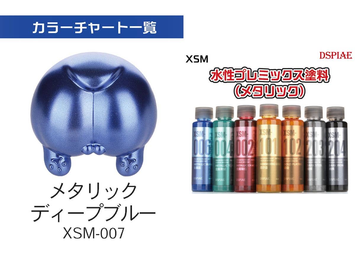 XSM-007 水性プレミックス塗料 メタリックディープブルー