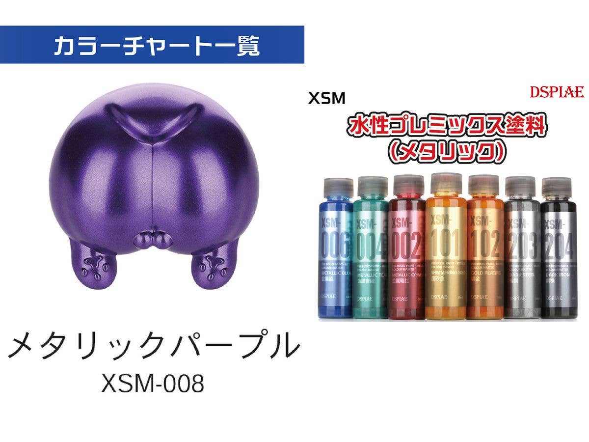 XSM-008 水性プレミックス塗料 メタリックパープル