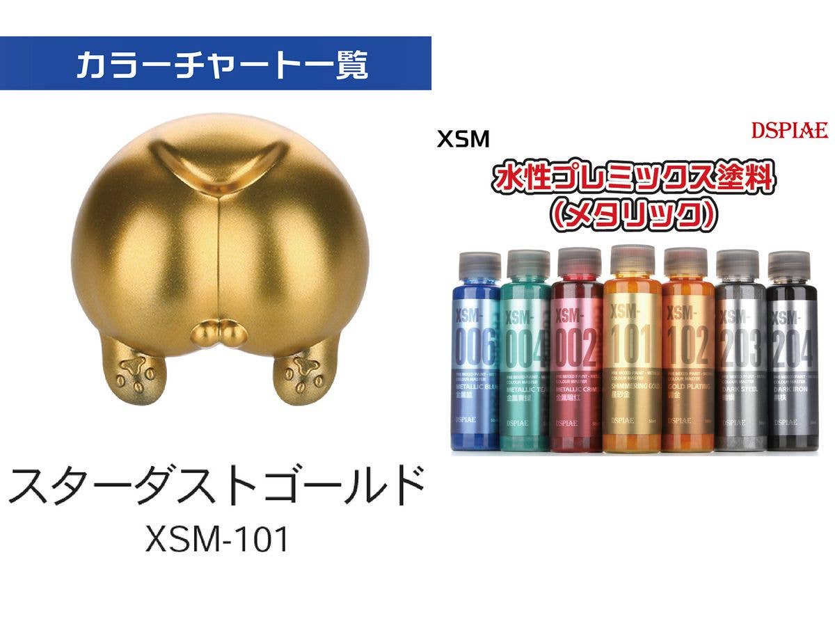 XSM-101 水性プレミックス塗料 スターダストゴールド