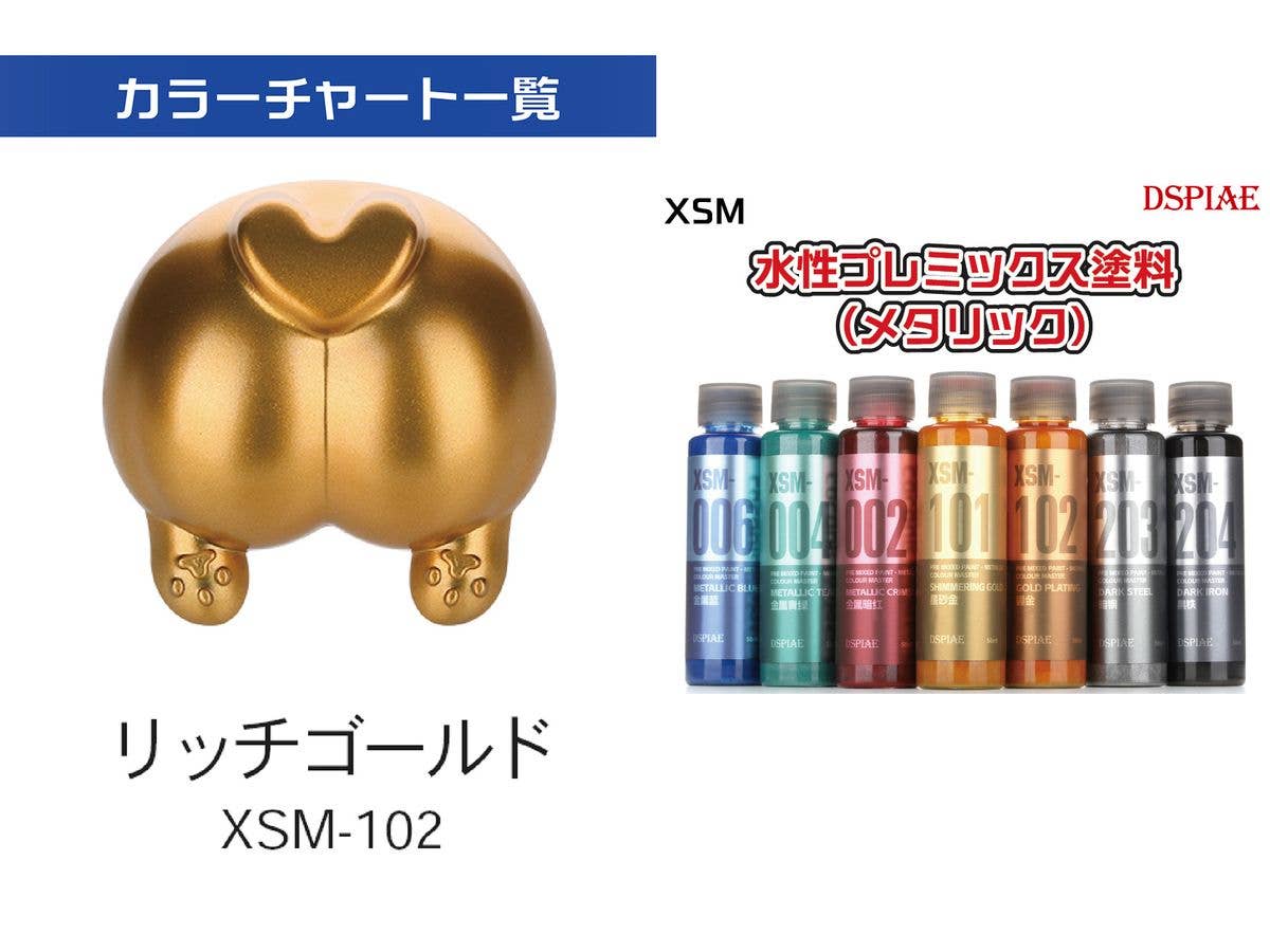 XSM-102 水性プレミックス塗料 リッチゴールド