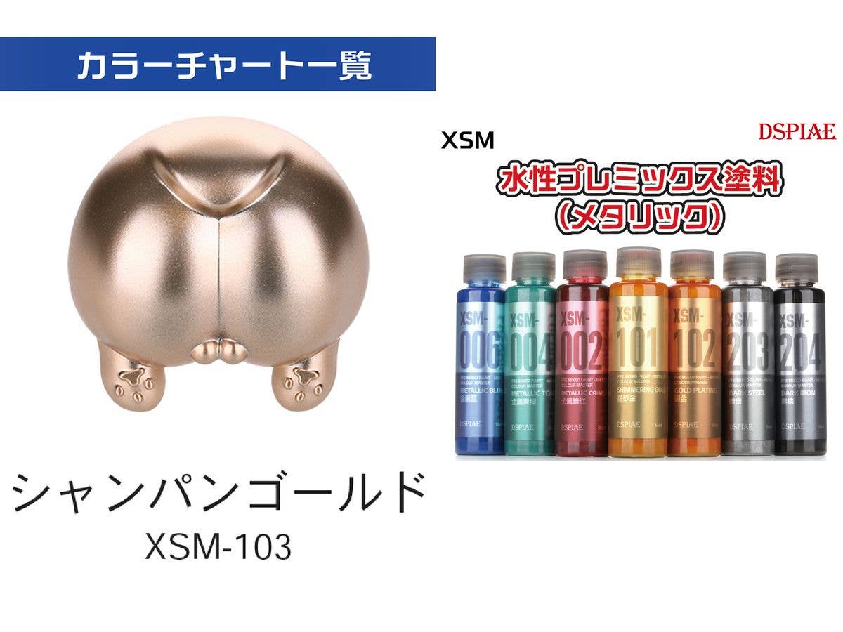 XSM-103 水性プレミックス塗料 シャンパンゴールド