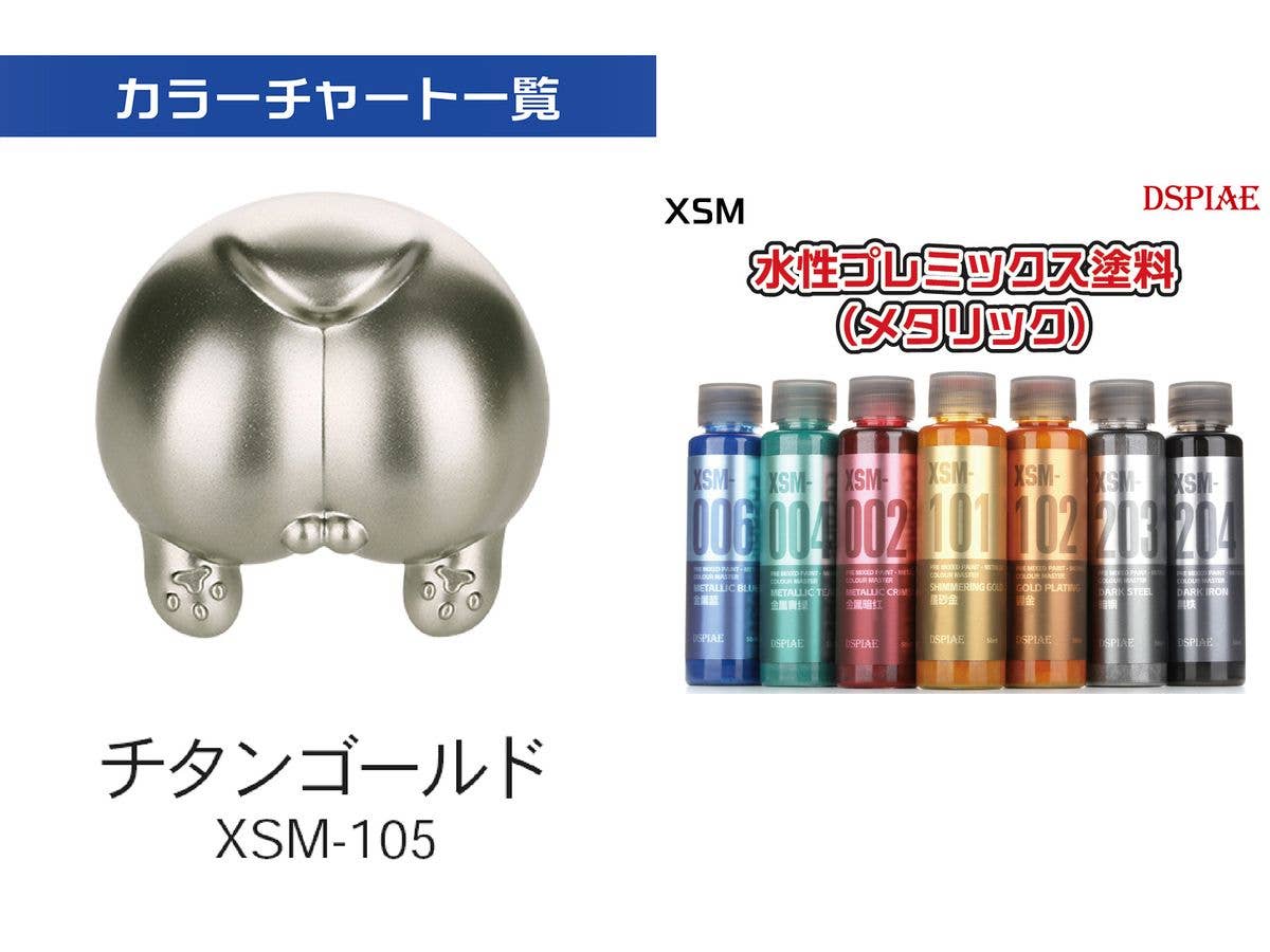 XSM-105 水性プレミックス塗料 チタンゴールド