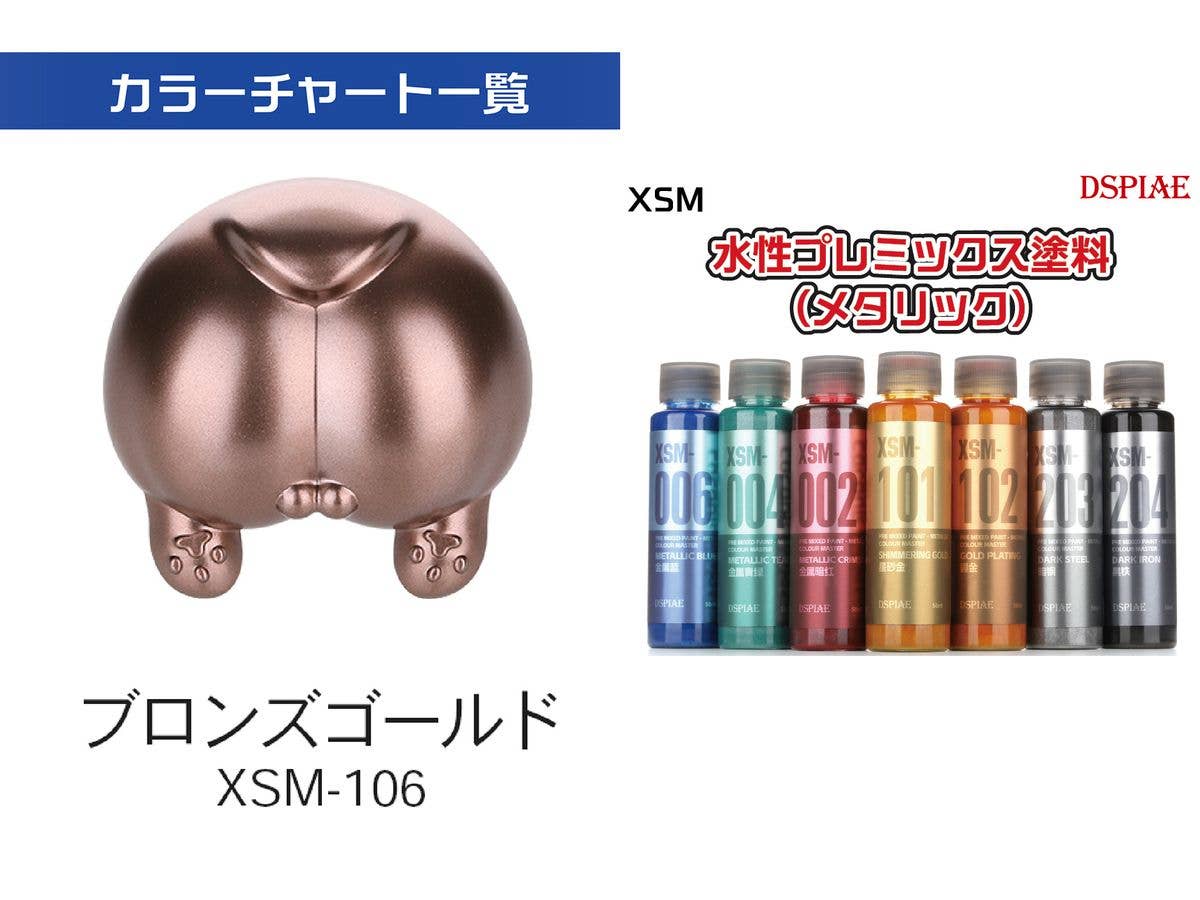 XSM-106 水性プレミックス塗料 ブロンズゴールド