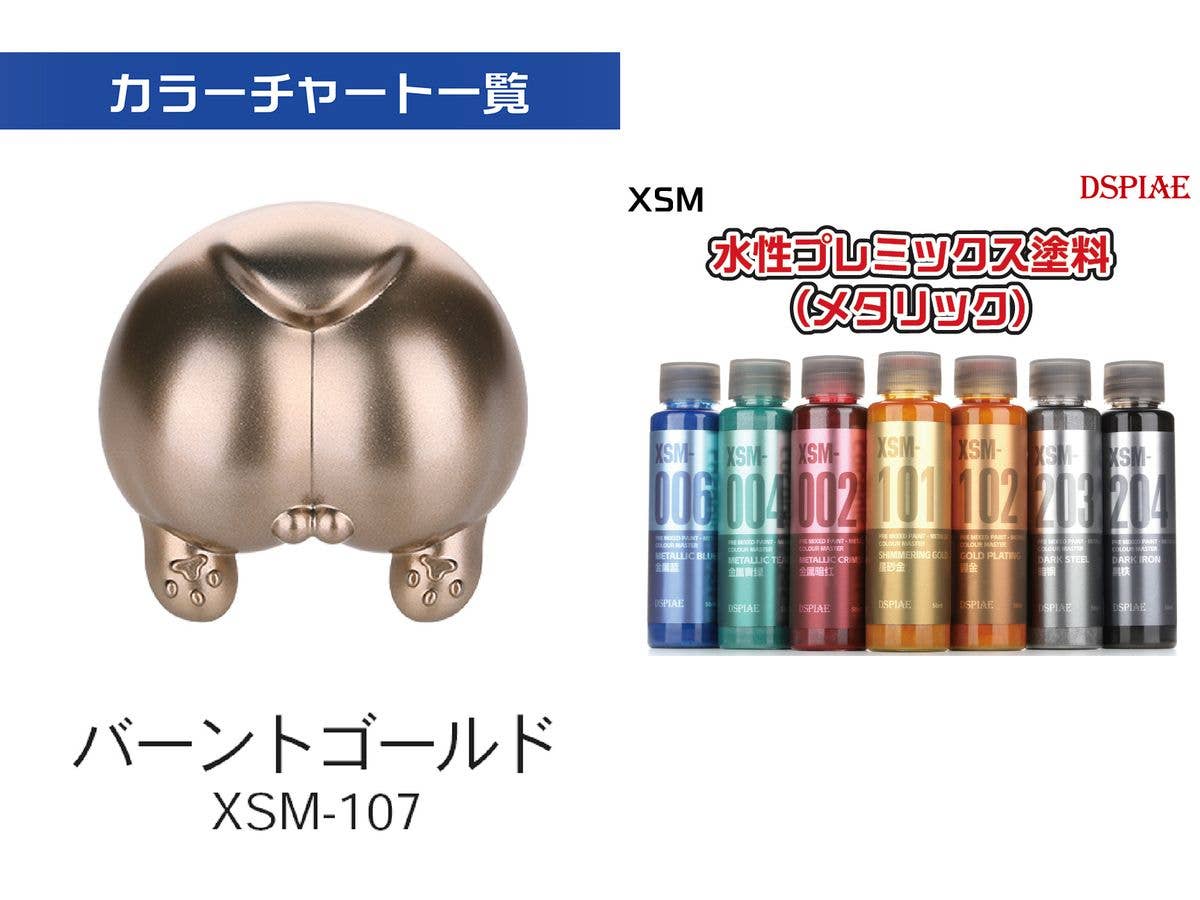 XSM-107 水性プレミックス塗料 バーントゴールド