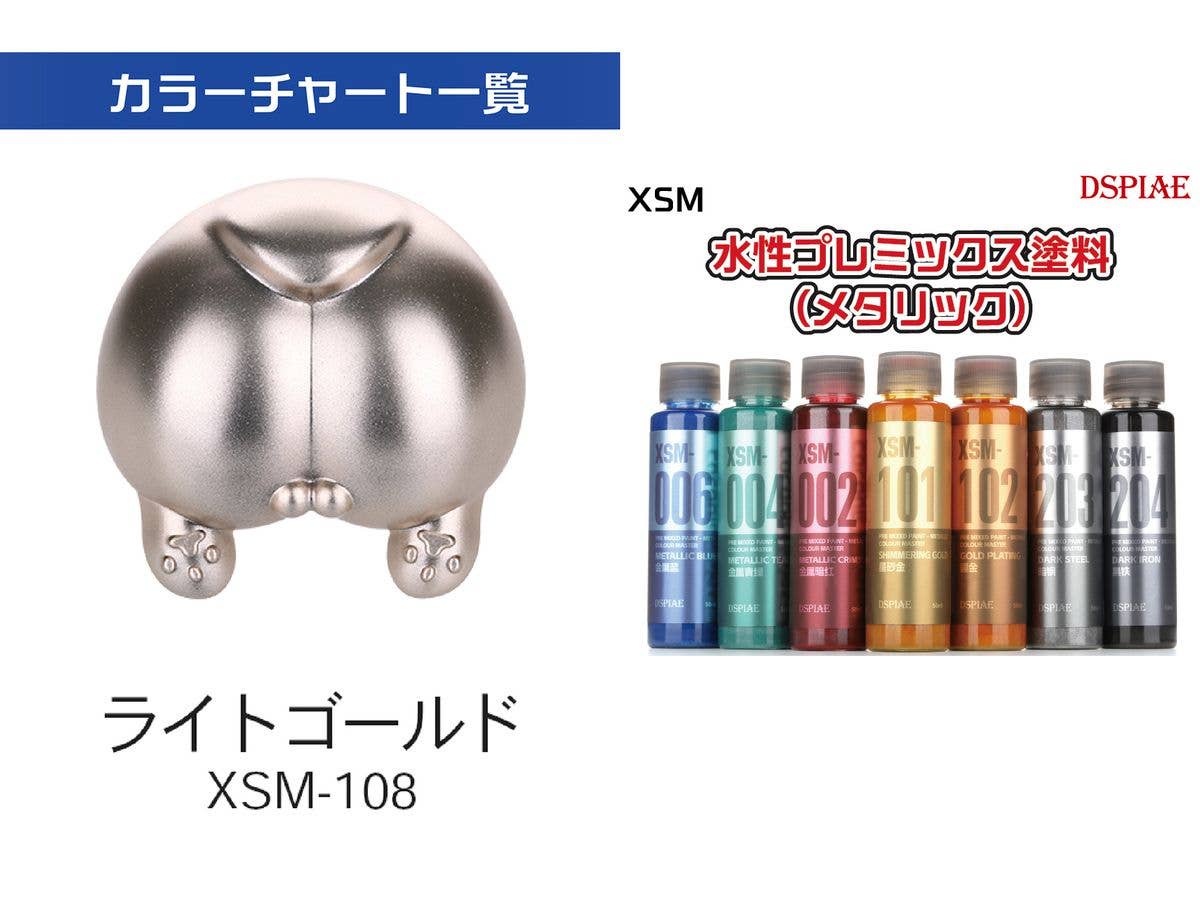 XSM-108 水性プレミックス塗料 ライトゴールド