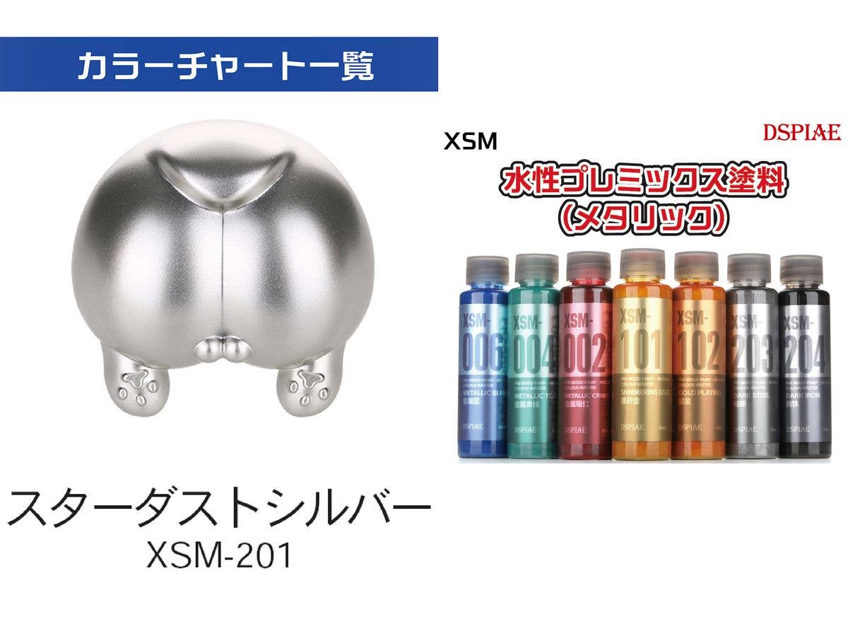 XSM-201 水性プレミックス塗料 スターダストシルバー