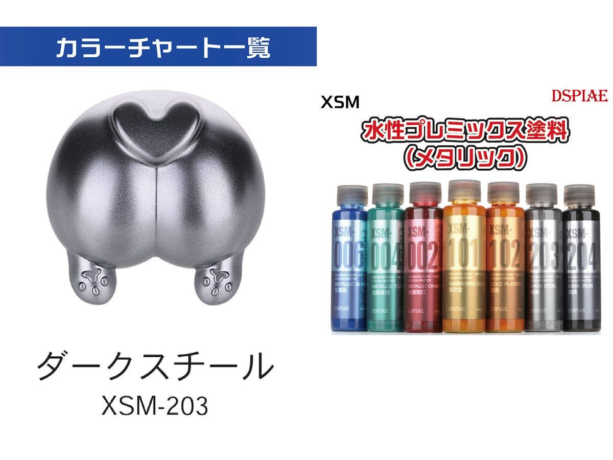 XSM-203 水性プレミックス塗料 ダークスチール
