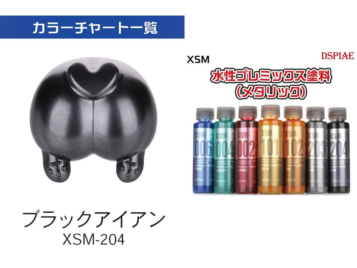 XSM-204 水性プレミックス塗料 ブラックアイアン