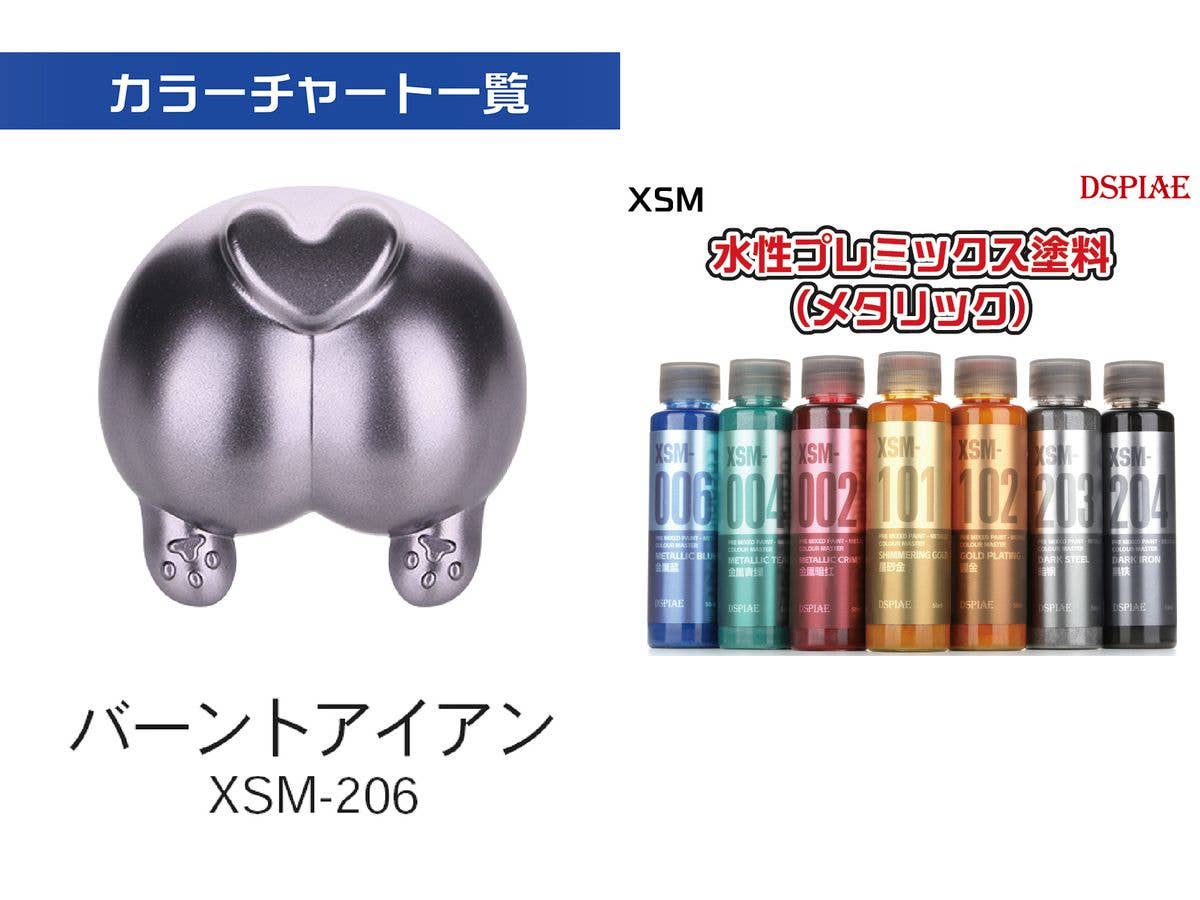 XSM-206 水性プレミックス塗料 バーントアイアン