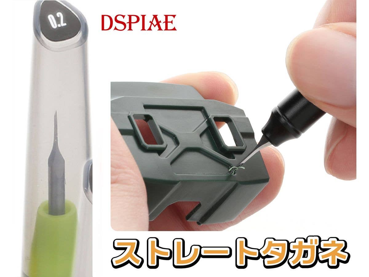 ZPB-02 0.2mm ストレータガネ