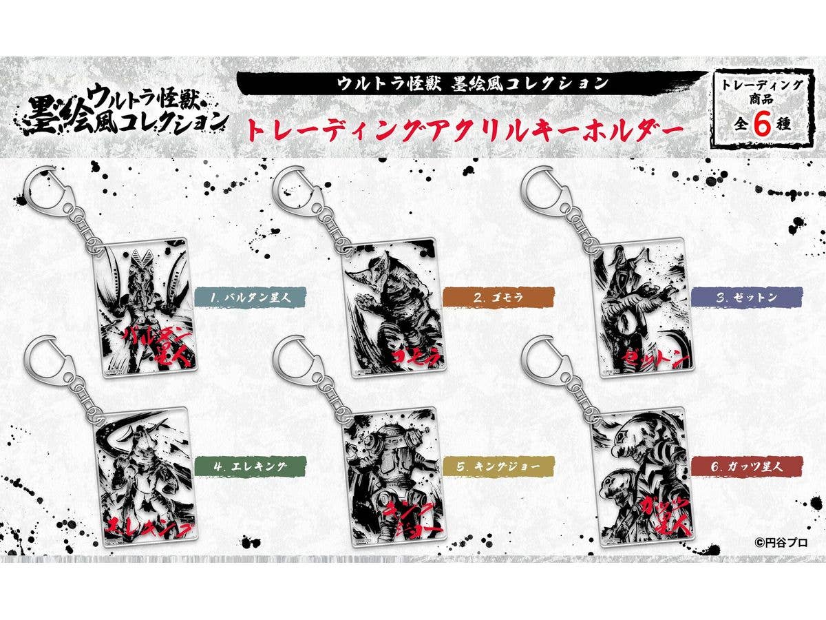 ウルトラ怪獣 墨絵風コレクション トレーディングアクリルキーホルダー 1Box 6pcs
