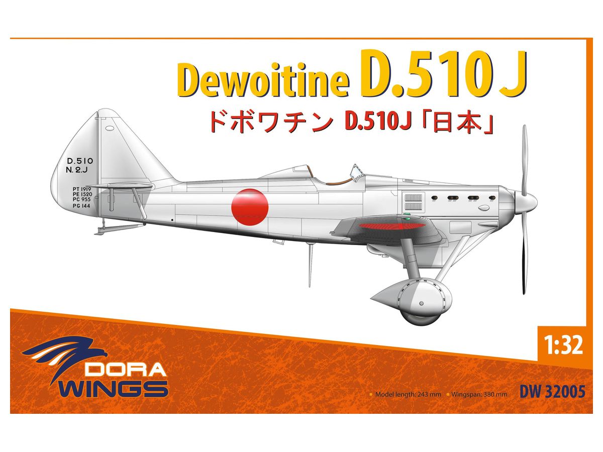 1/32 ドボワチン D.510J 日本 リミテッドエディション