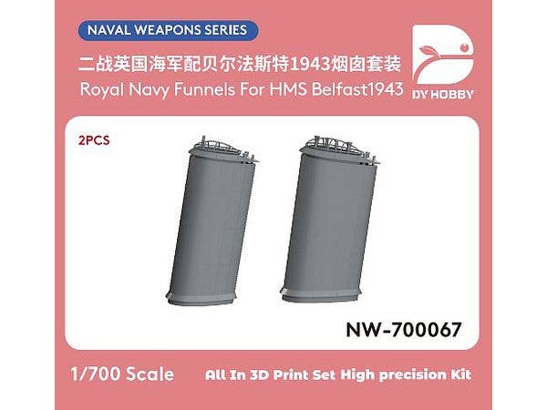1/700 英海軍 軽巡洋艦 ベルファスト 煙突 1943年 (2個)