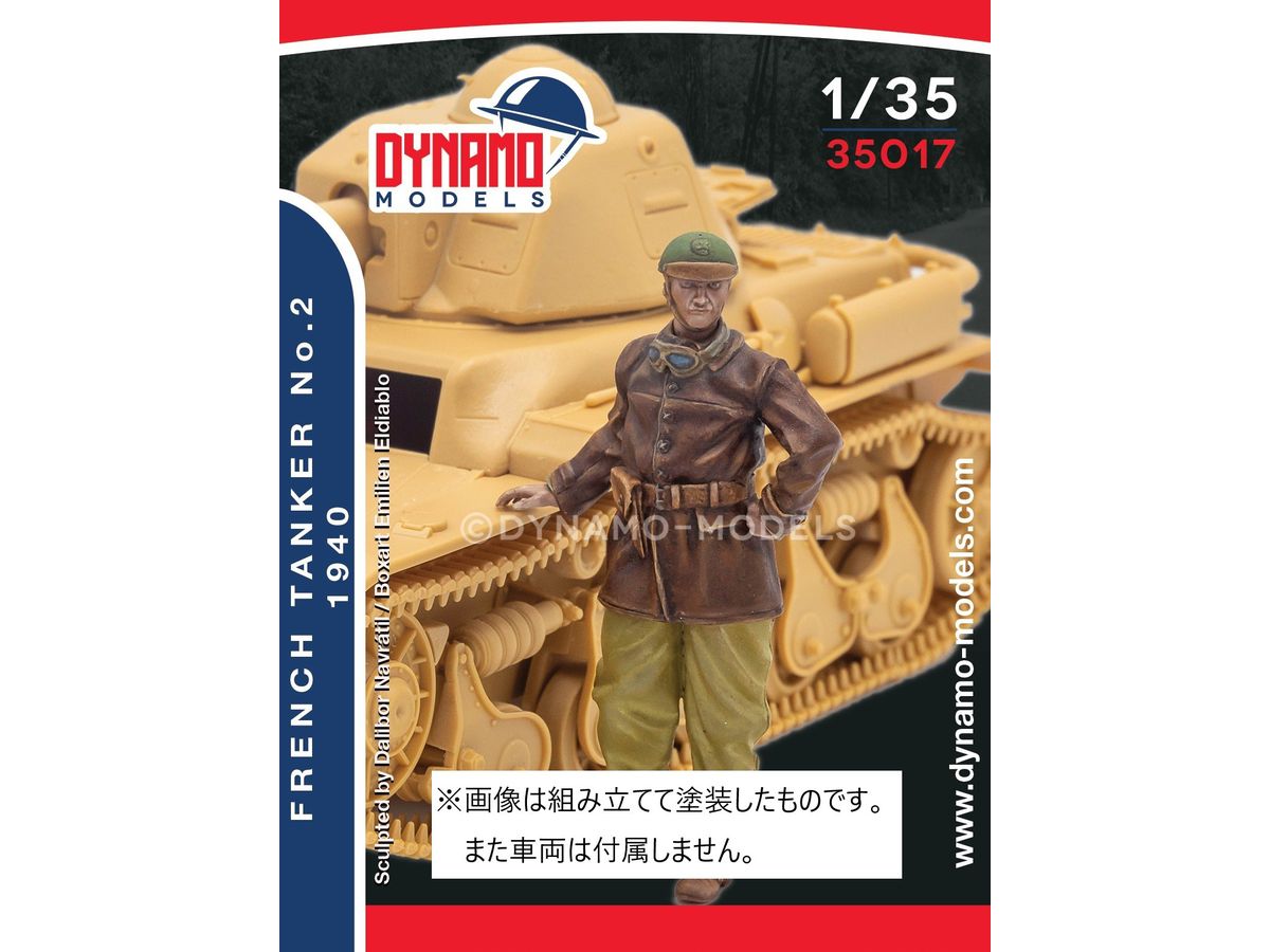 1/35 フランス 戦車兵 2 1940年