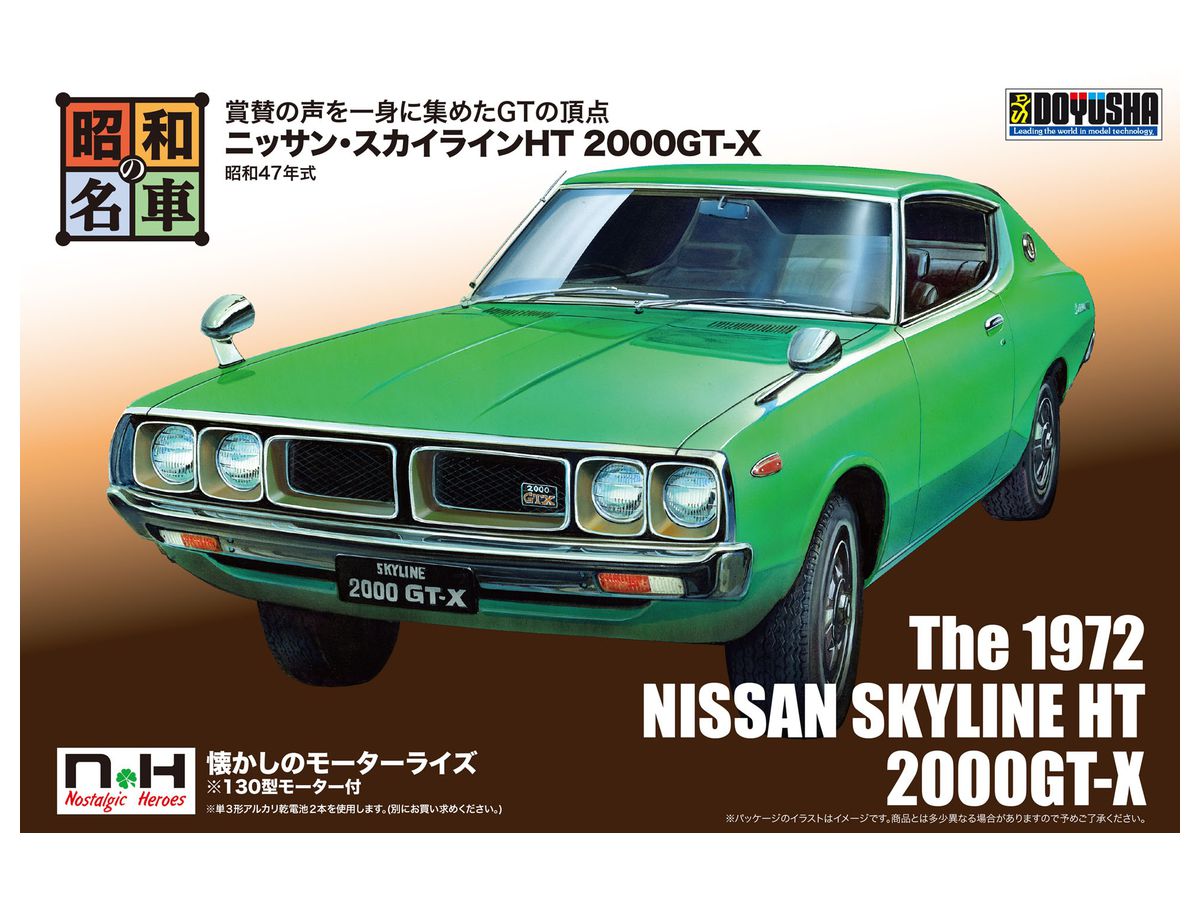 ニッサン・スカイラインHT 2000GT-X