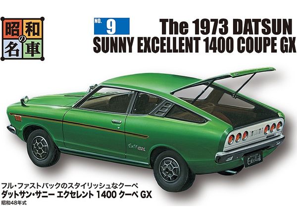 昭和の名車 No.9 ダットサン・サニーエクセレント 1400 クーペ GX