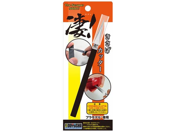 凄! きさげカッター