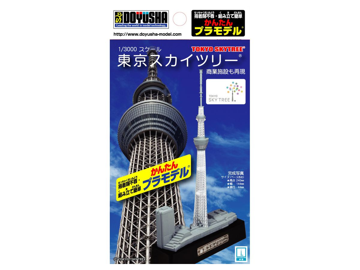 1/3000 かんたんプラモデル 東京スカイツリー