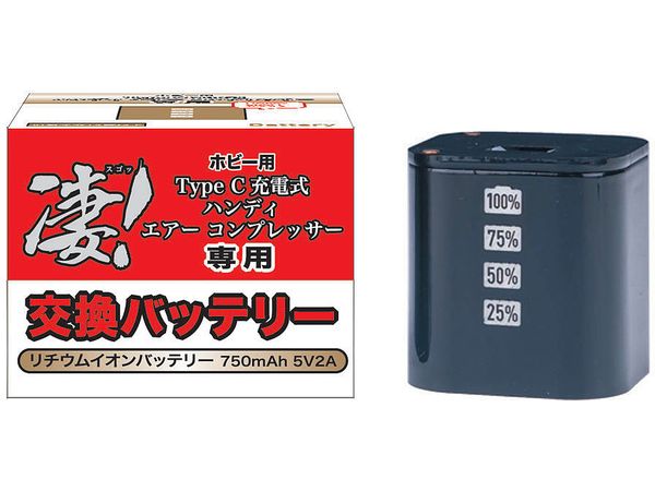 凄!ホビー用 Type C 充電式 ハンディ エアー コンプレッサー 専用交換バッテリー