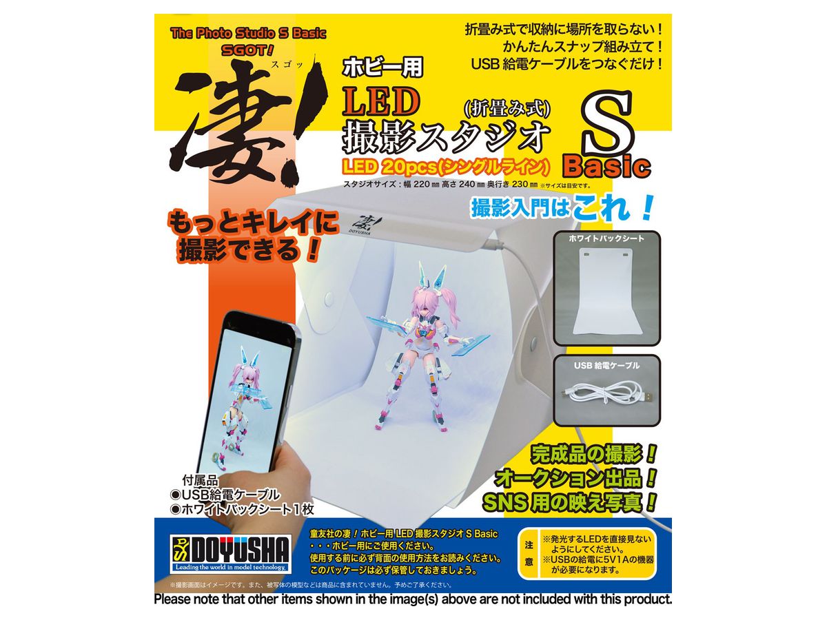 凄! ホビー用LED撮影スタジオ S (Basic)