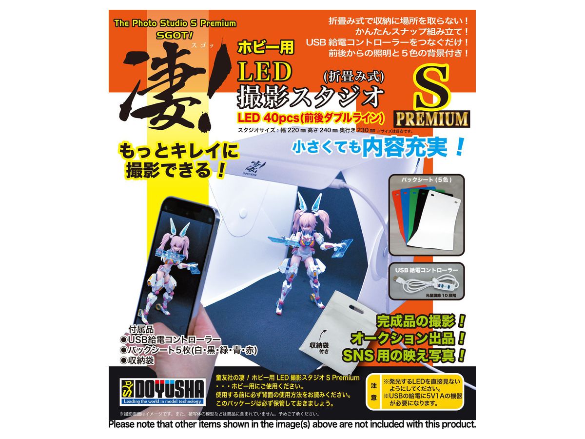 凄! ホビー用LED撮影スタジオ S (Premium)