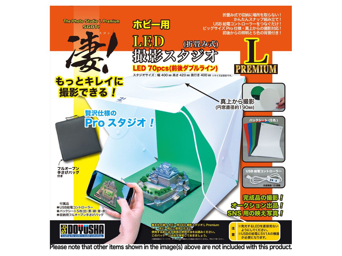 凄! ホビー用LED撮影スタジオ L (Premium)
