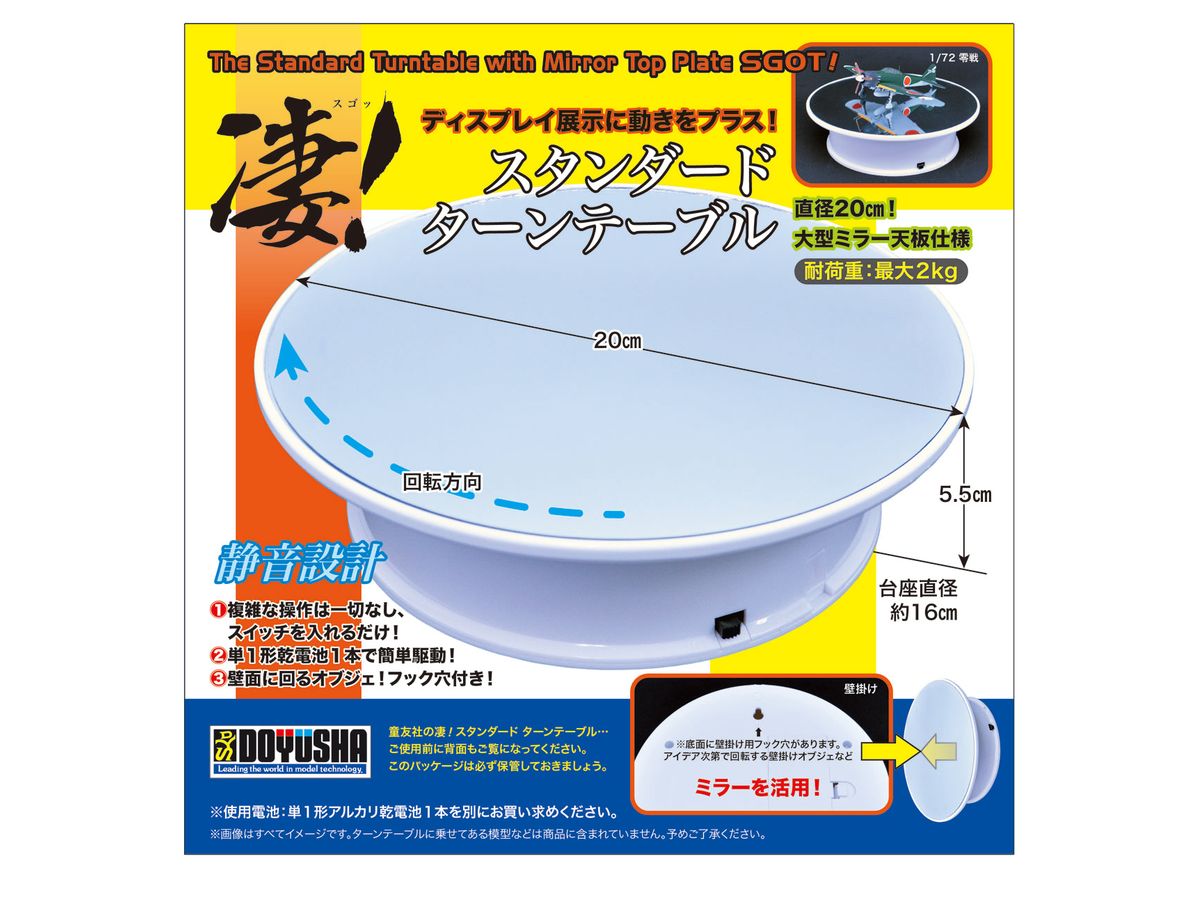 凄!スタンダード ターンテーブル	