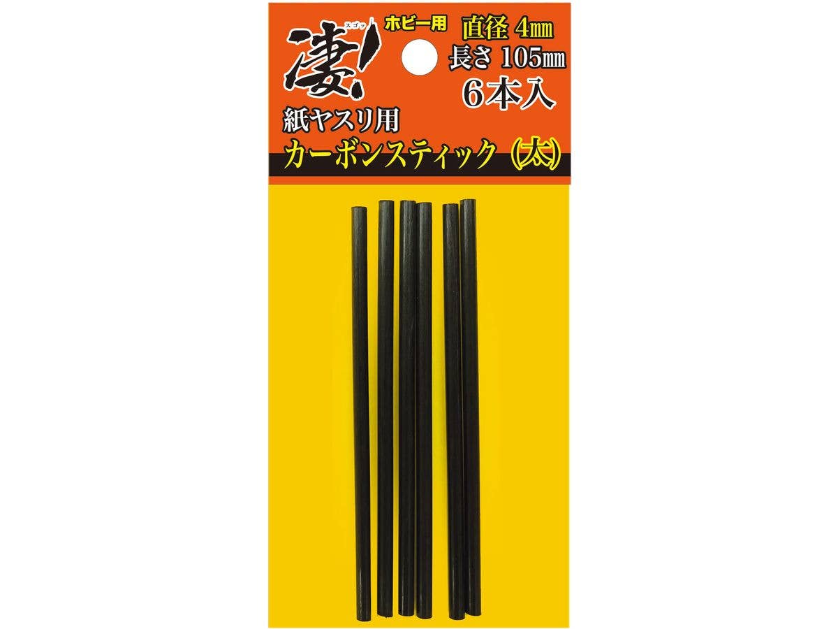 凄!ホビー用 紙ヤスリ用カーボンスティック 直径4mm(太)