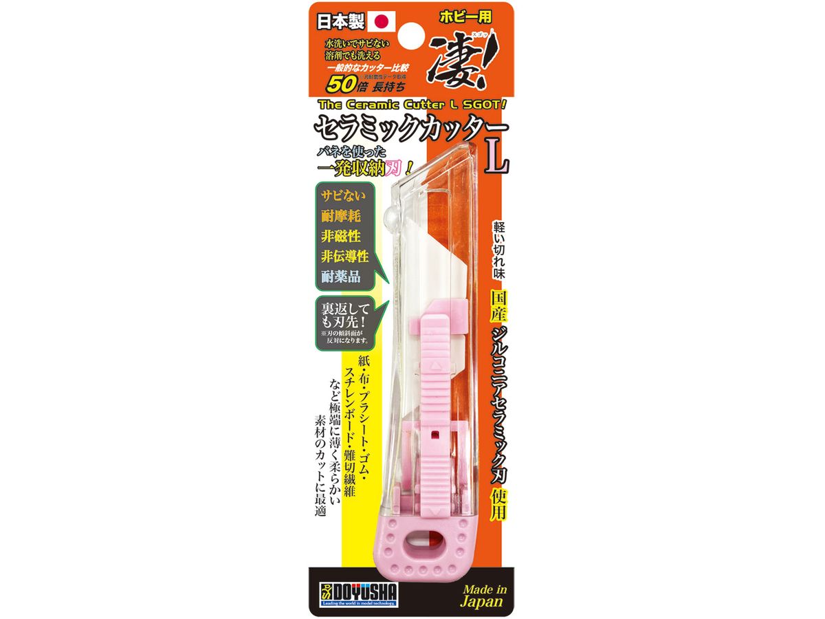 凄!ホビー用 セラミックカッターL
