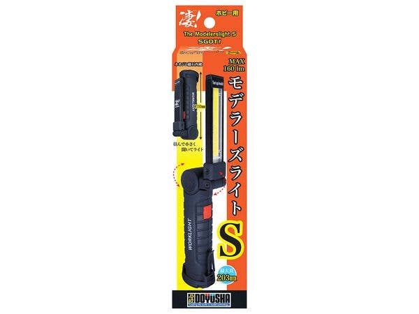凄! ホビー用 モデラーズライトS
