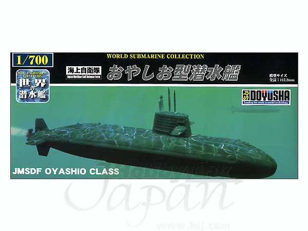 1/700 海上自衛隊 おやしお型潜水艦