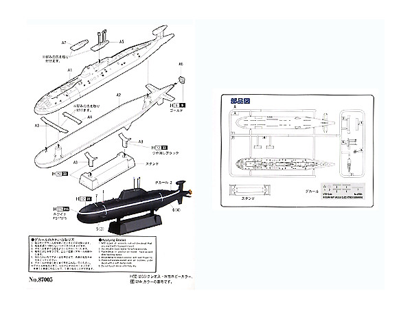 1/700 ロシア海軍 アクラ級潜水艦