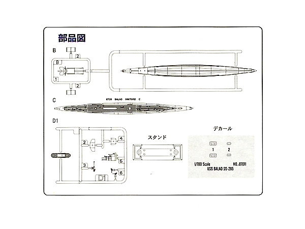 1/700 アメリカ海軍 SS-285 バラオ