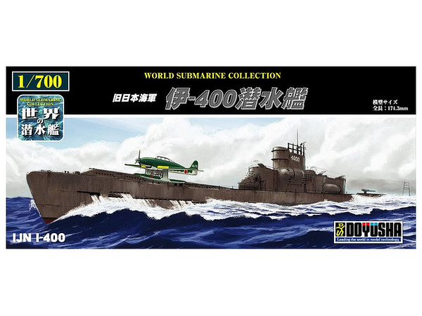 1/700 旧日本海軍 伊-400潜水艦
