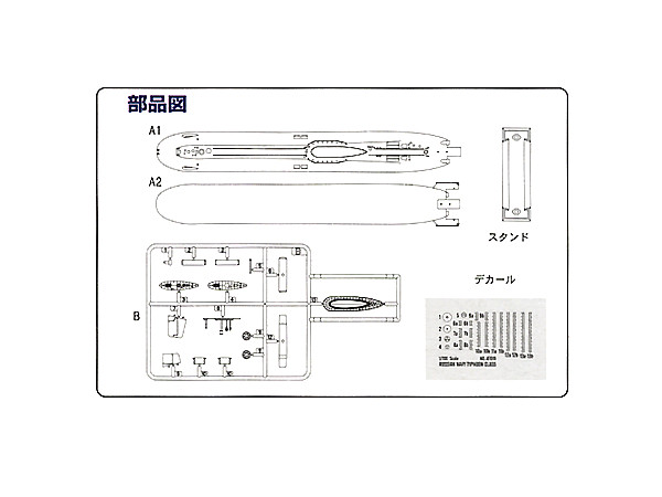 1/700 ロシア海軍 タイフーン級潜水艦