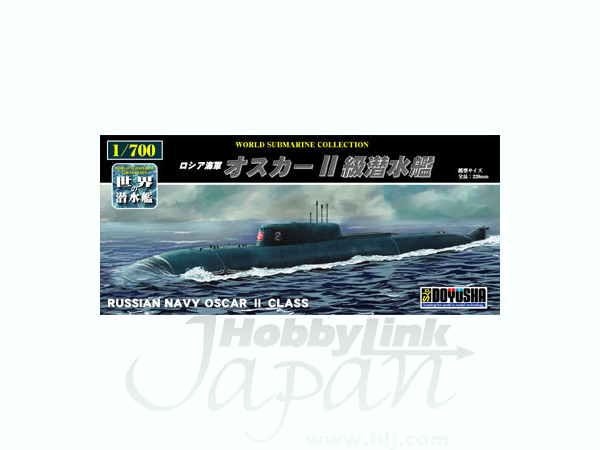 1/700 ロシア海軍 オスカー II級潜水艦