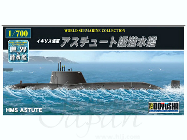 1/700 イギリス海軍 アスチュート級潜水艦